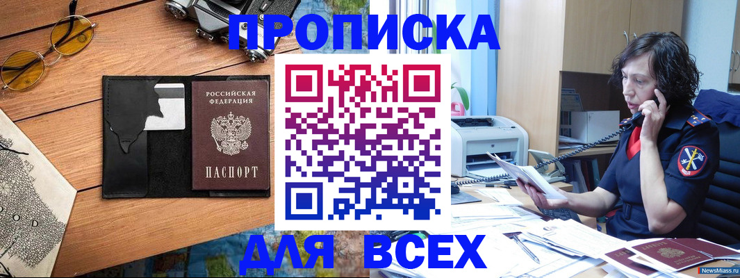 прописка поиск в Знаменске