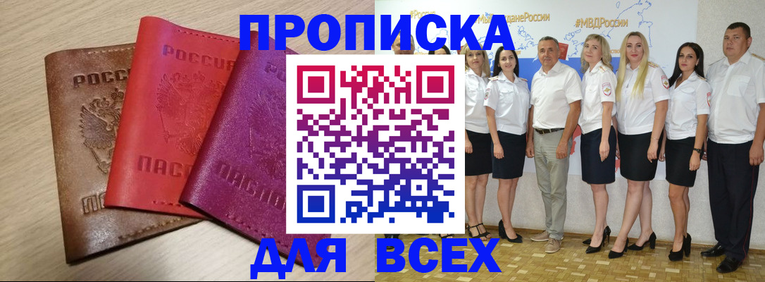 прописка 2025 в Знаменске